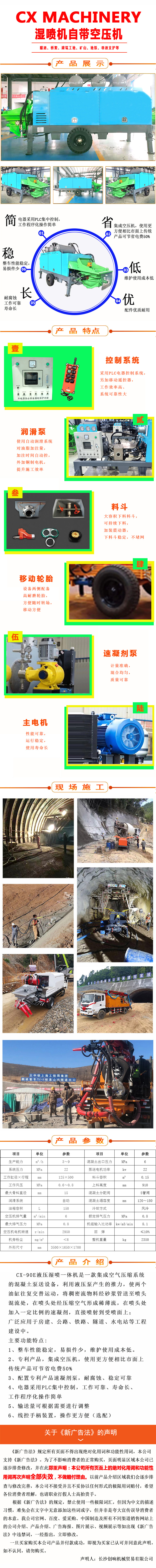 濕噴機(jī)、濕噴機(jī)機(jī)械手、機(jī)械手、濕噴機(jī)械手