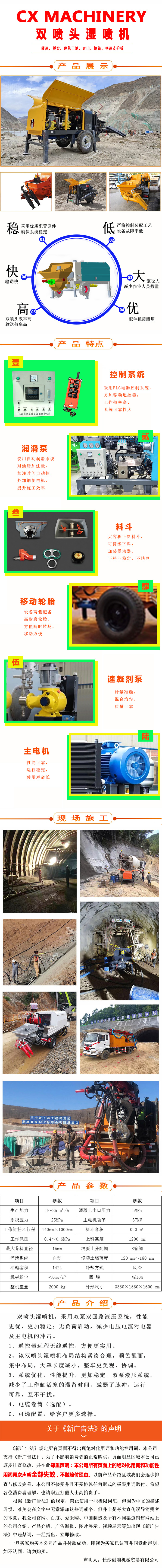 濕噴機、濕噴機機械手、機械手、濕噴機械手